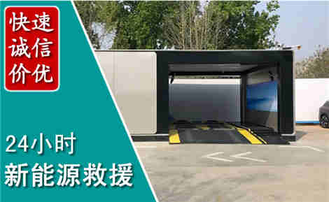 齐齐哈尔新能源汽车救援场景与案例