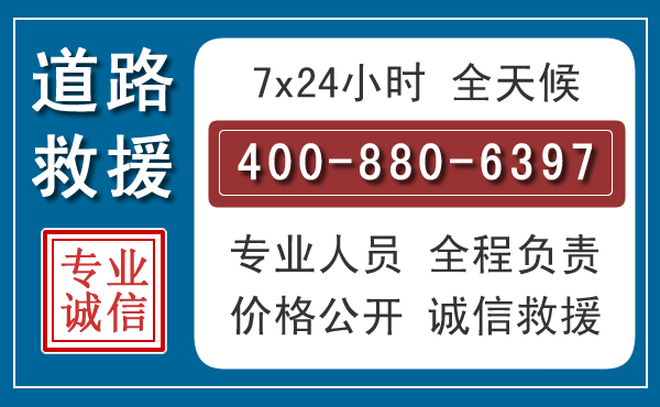 齐齐哈尔汽车救援汽车救援 齐齐哈尔汽车救援汽车救援