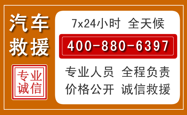 齐齐哈尔汽车救援电话 齐齐哈尔汽车救援电话.jpg