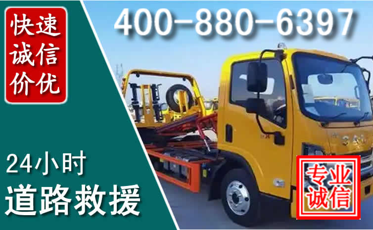 齐齐哈尔道路救援电话 齐齐哈尔道路救援电话